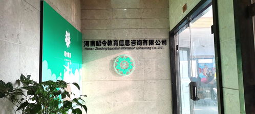河南昭令教育信息咨询 专业助力教育选择与规划