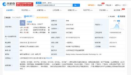 樊保荣卸任好未来教育信息咨询职务，冯星星接任新负责人
